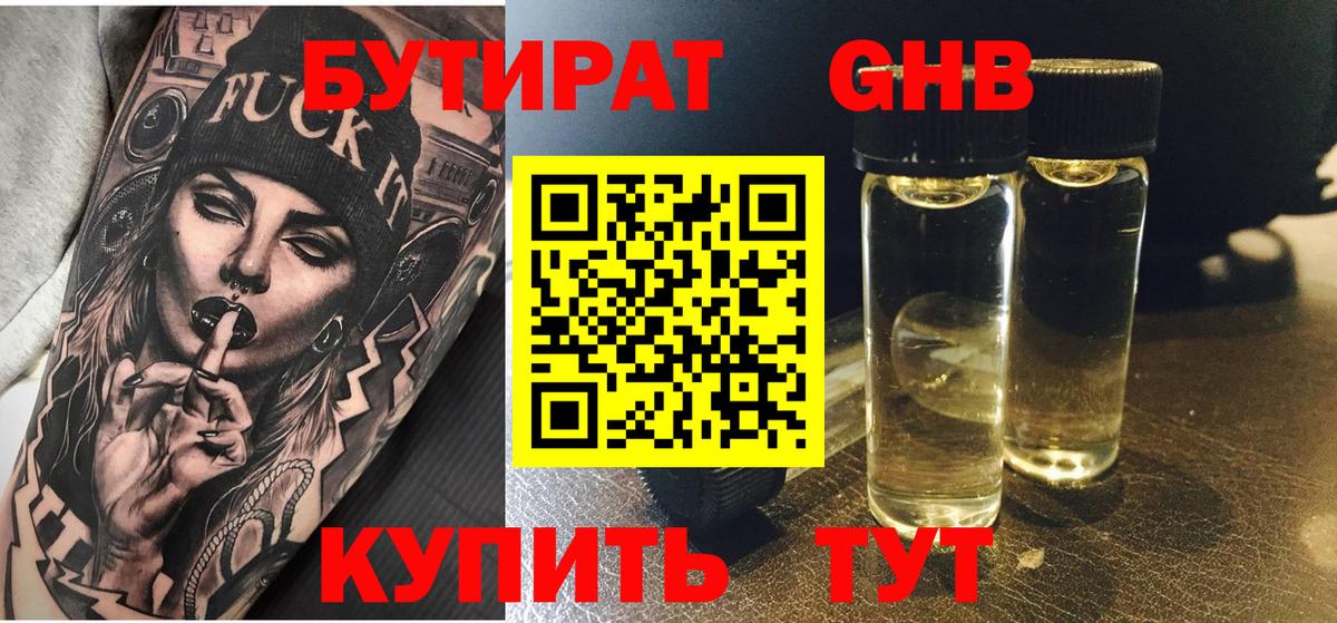 Бутират жидкий экстази  Вход с VPN  Нарткала 