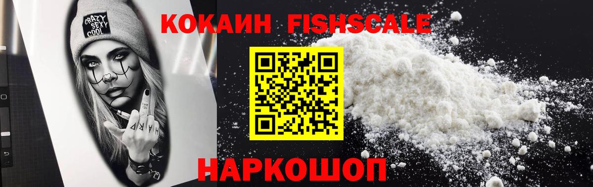 Нарткала  COCAIN  Вход с VPN  COCAIN Columbia  COCAIN FishScale 