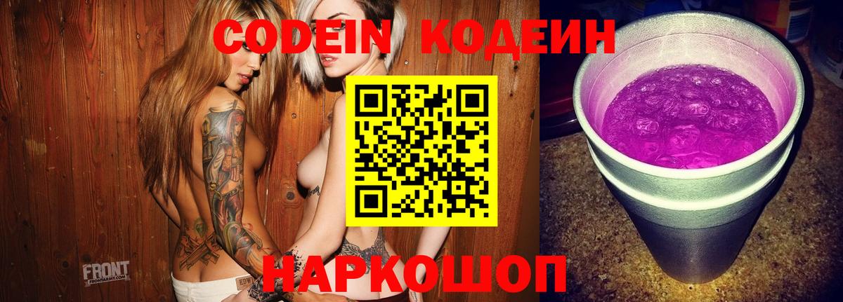 Codein напиток Lean (лин) Нарткала