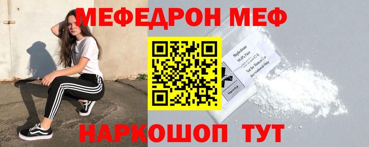 МЯУ-МЯУ  МЯУ-МЯУ кристаллы  Вход с VPN  Нарткала  МЕФ  Меф VHQ 
