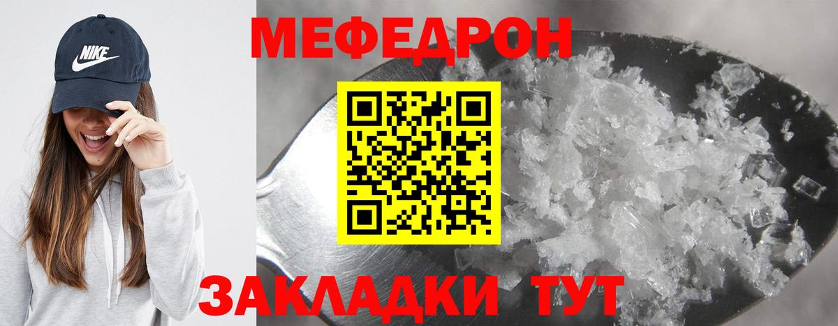 Мефедрон кристаллы Нарткала